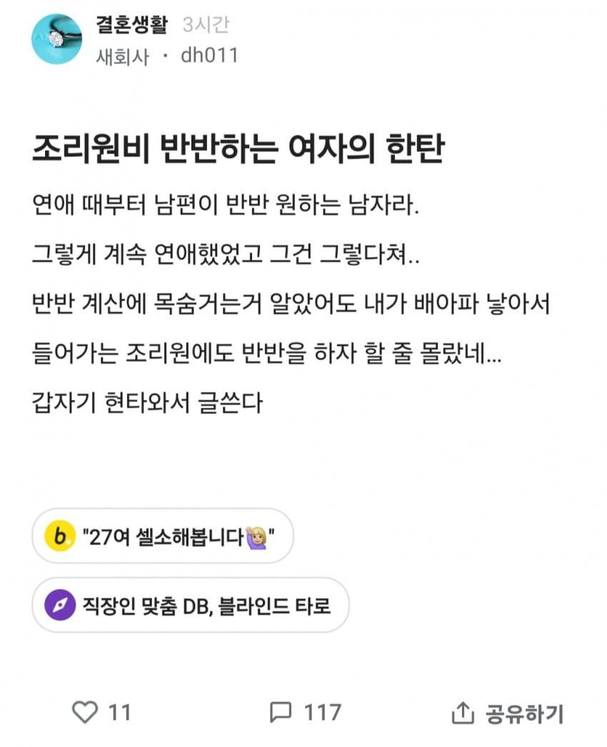 블라인드) 조리원비 반반하는 여자의 한탄 | 인스티즈