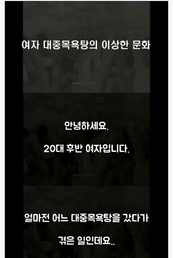 여자 대중목욕탕의 이상한 문화 | 인스티즈