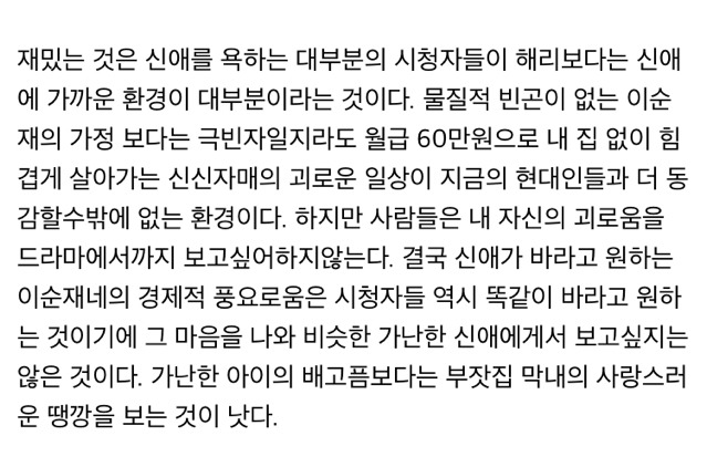지붕뚫고 하이킥의 신애가 얄미운 이유 | 인스티즈