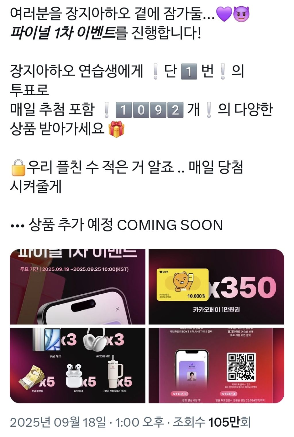 역대급이라는 보이즈플래닛2 투표에 걸린 상품 현황 모음. jpg | 인스티즈