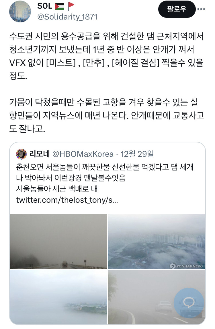 춘천오면 서울놈들이 깨끗한물 신선한물 먹겠다고 댐 세개나 박아놔서 이런광경 맨날볼수잇음.twt | 인스티즈