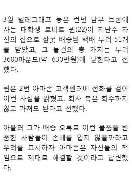 배송오류로 6백만원어치 물건받고 난 상황..ㄷㄷ..jpg | 인스티즈