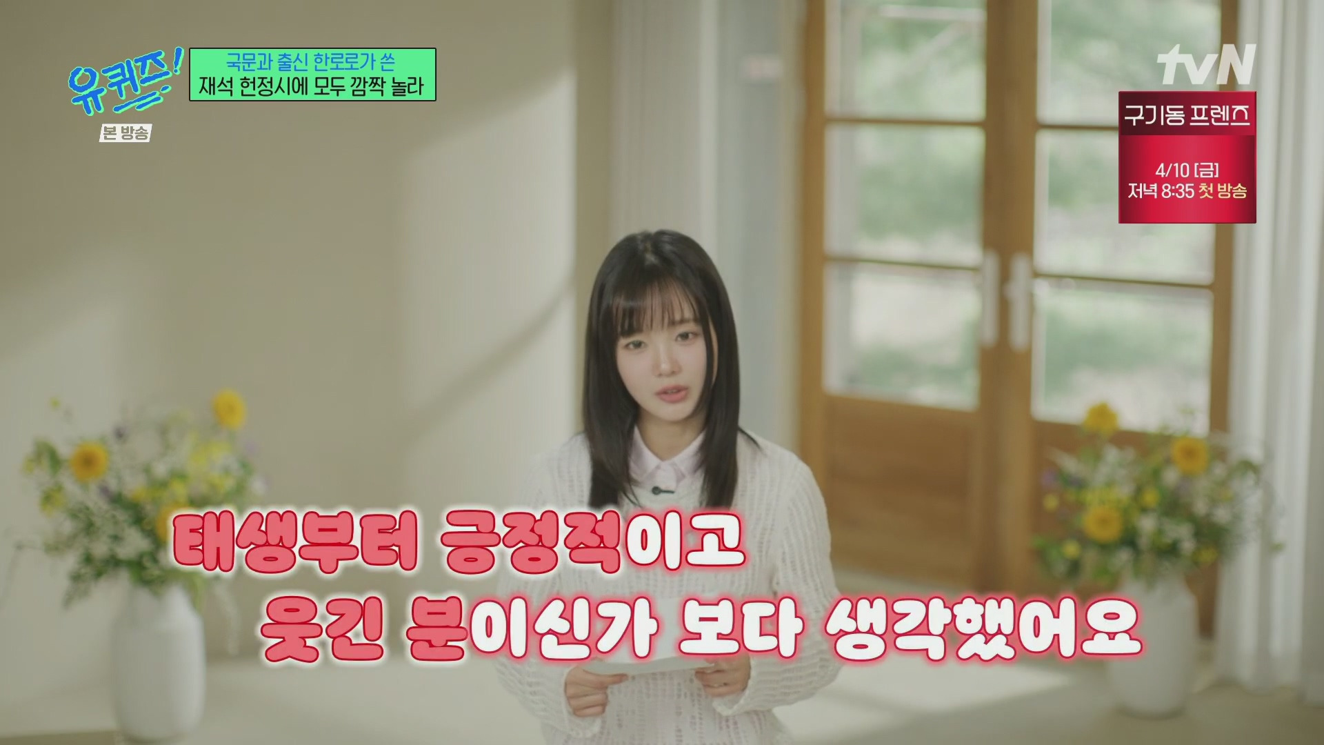 [유퀴즈] 한로로가 유재석을 위해 써온 시.jpg | 인스티즈