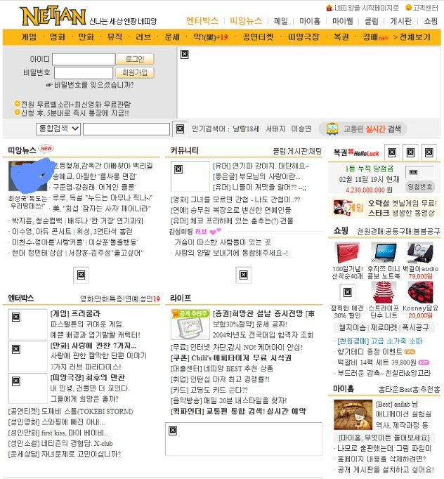 04년생은 모르는, 그 시절 대형 포털 사이트의 옛 모습 (스압주의) | 인스티즈