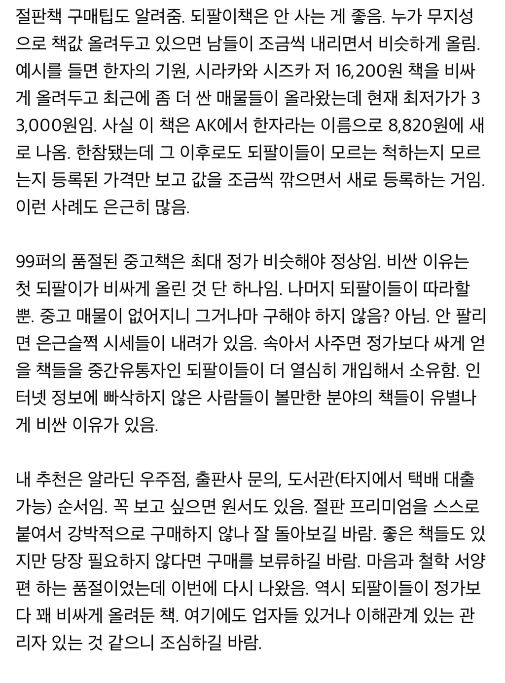 중고책 구매 팁 알려줌 | 인스티즈