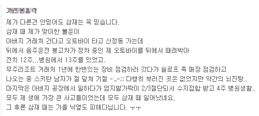 삼재...미신이다 vs 조심해야 한다 | 인스티즈