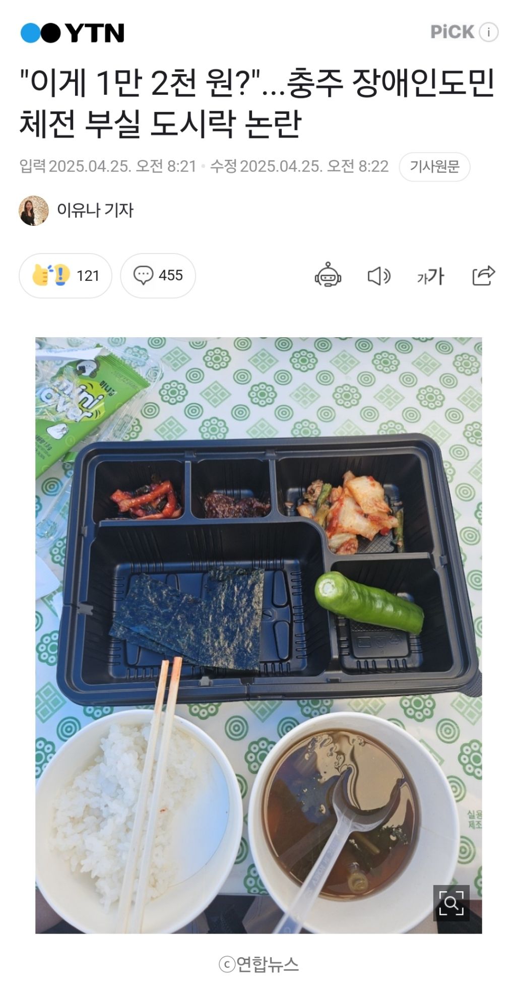 "이게 1만 2천 원?"...충주 장애인도민체전 부실 도시락 논란 | 인스티즈