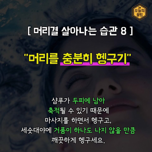 머릿결 좋아지는 습관 | 인스티즈
