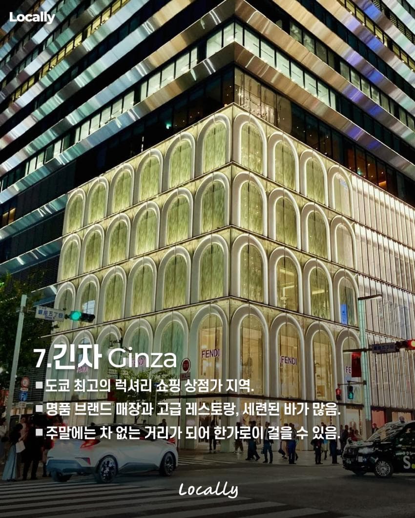 일본 도쿄 동네별 특징 3줄 정리 | 인스티즈