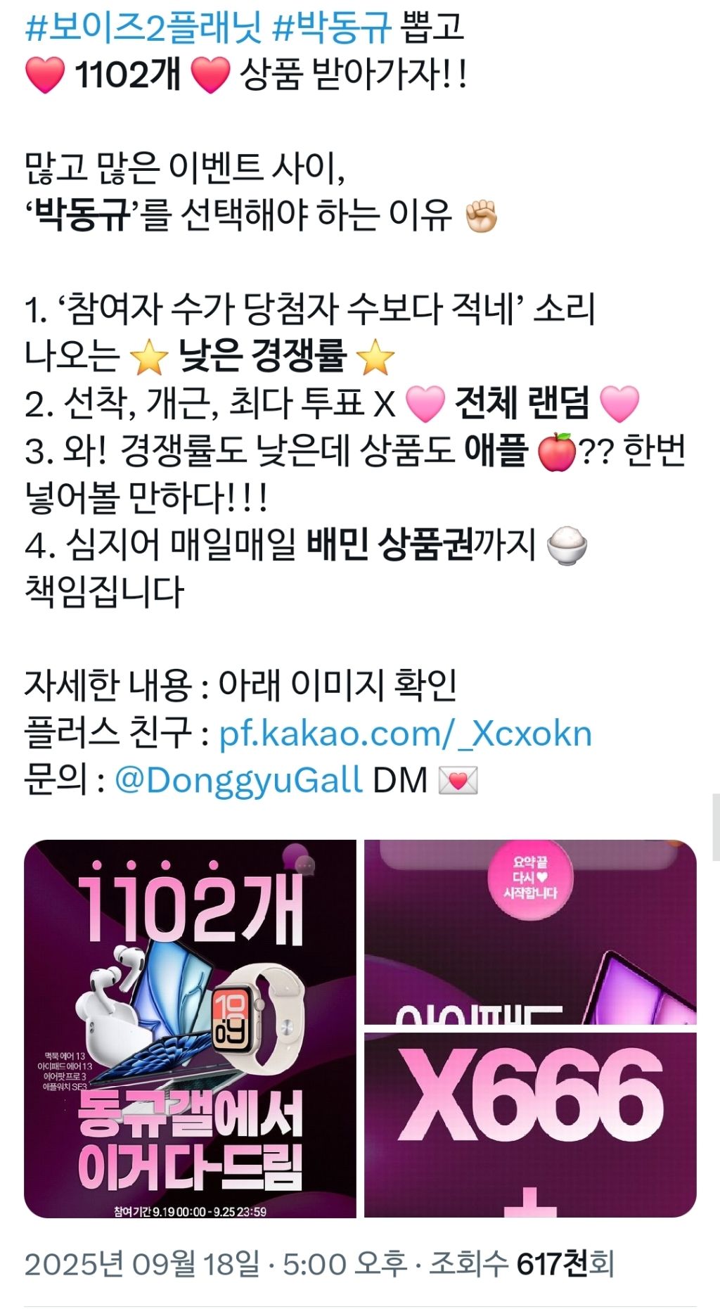 역대급이라는 보이즈플래닛2 투표에 걸린 상품 현황 모음. jpg | 인스티즈