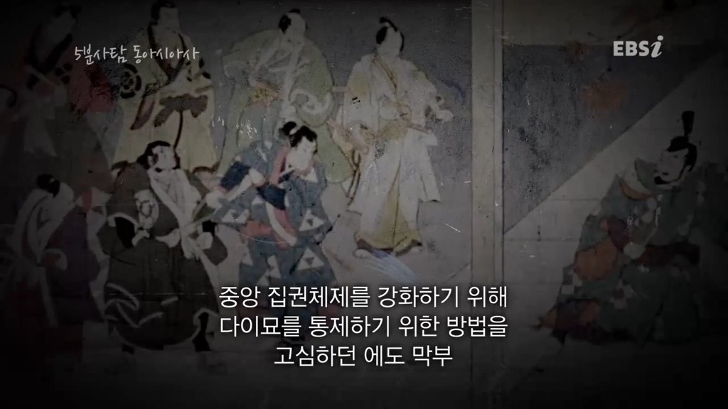 조선과는 다른 길을 갔던 일본 에도시대 | 인스티즈