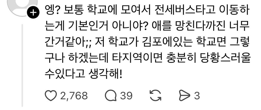 수학여행 학교가 공항까지 데려다 줘야한다 vs 걍 공항에서 만나 | 인스티즈