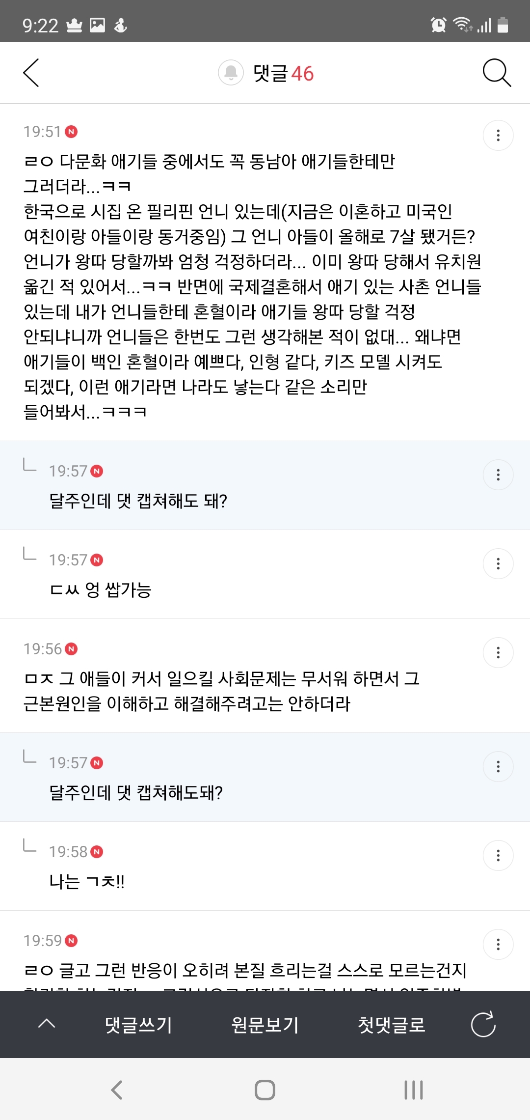 다문화 2세들 사고치는거 한국 사회 배타성도 한몫한다 생각하는 달글, 댓글 캡쳐 | 인스티즈