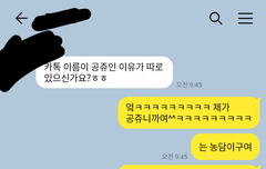 [네이트판] 카톡이름 본인이름으로 안해서 까였어요.. | 인스티즈