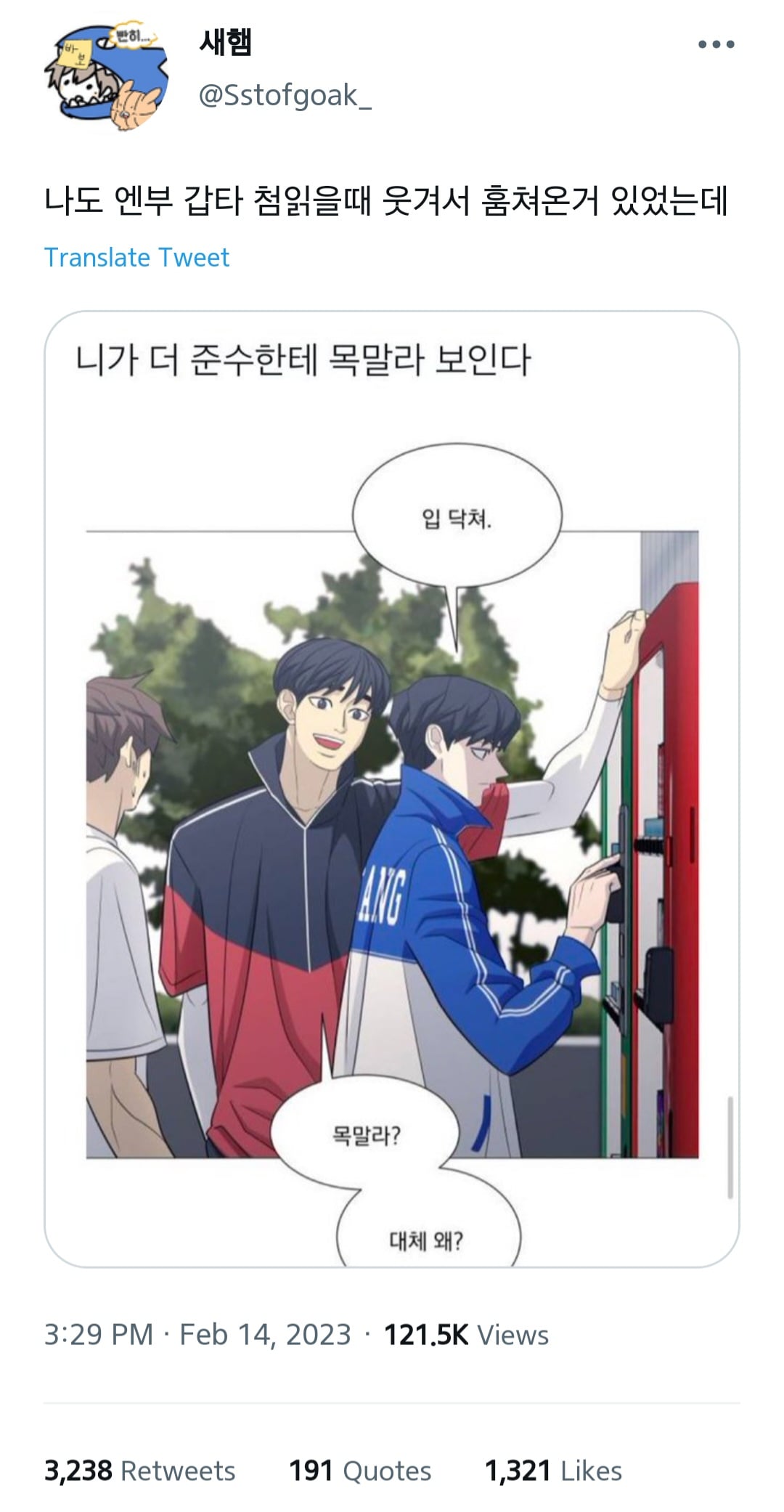 가비지타임 갑타 트윗 캡쳐 43개 | 인스티즈
