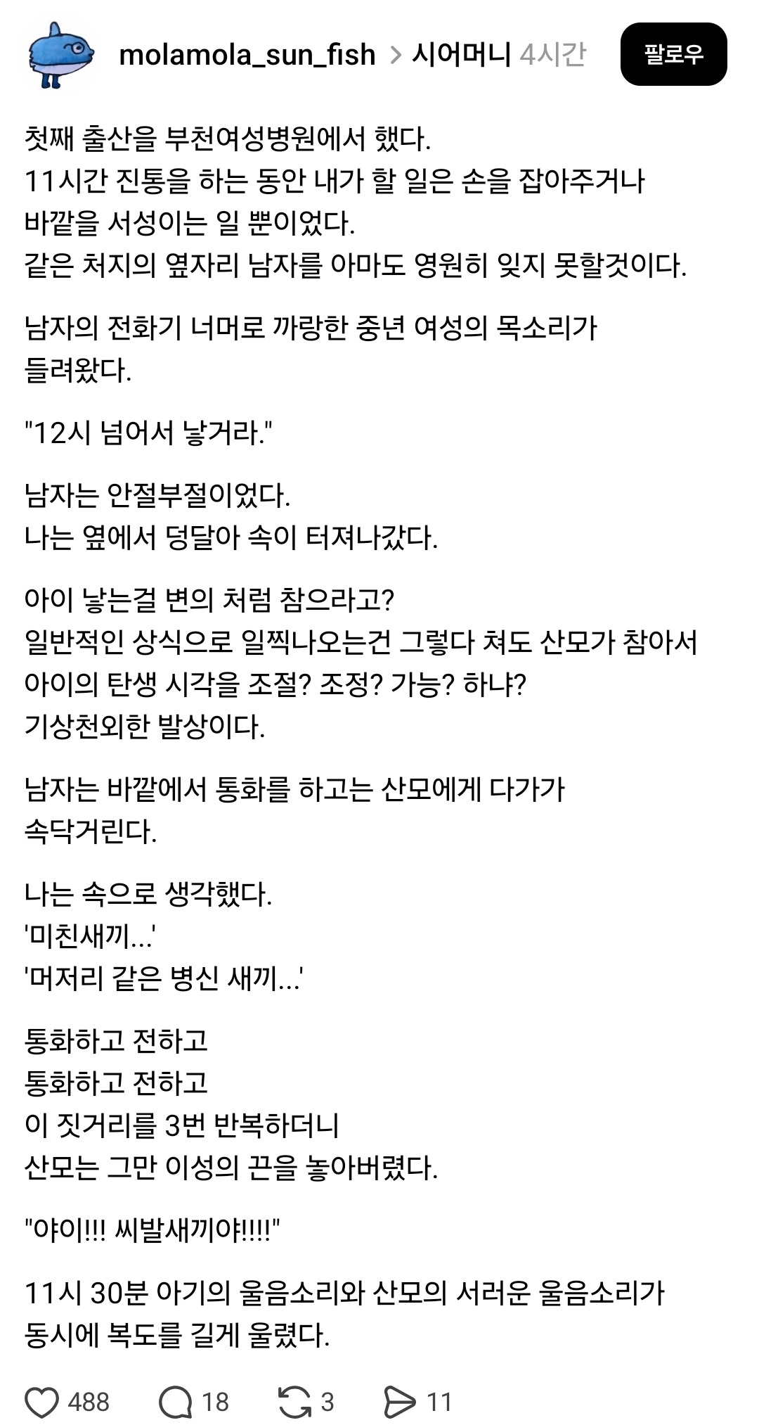 첫째 출산 때 너무 힘들어 보였던 옆자리 목격담 | 인스티즈
