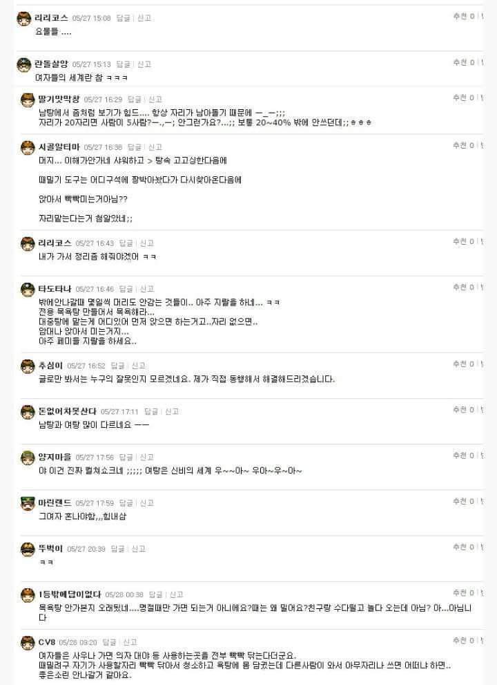 여자 대중목욕탕의 이상한 문화 | 인스티즈