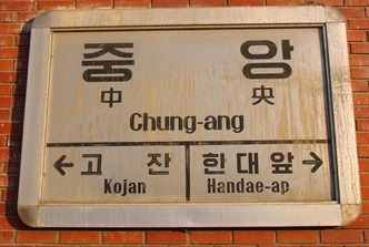 수도권 전철의 숨겨진 사실들 | 인스티즈