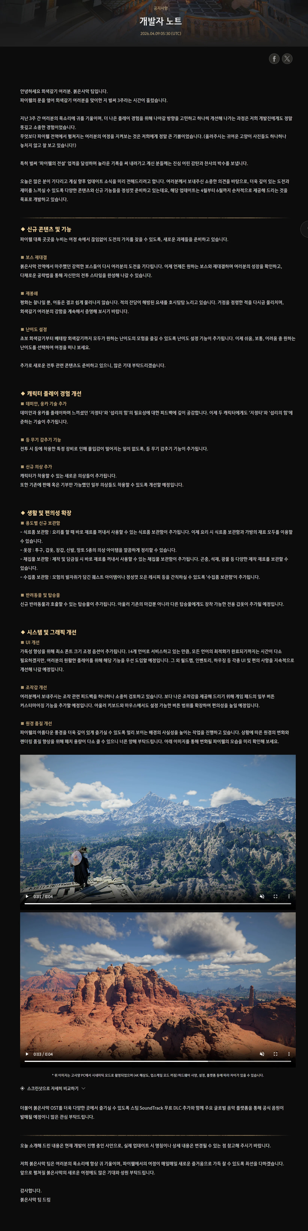 오늘자 붉은사막 개발진노트 | 인스티즈