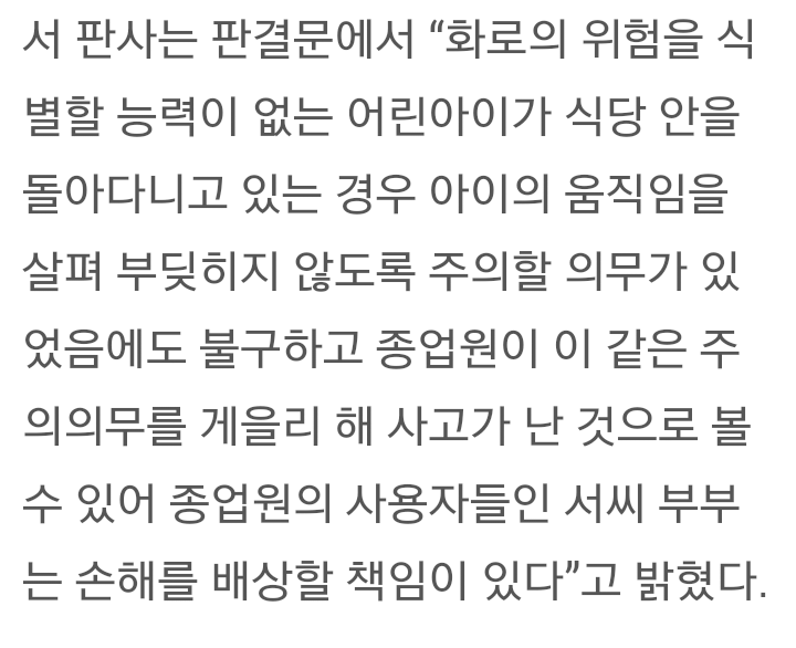 아이가 식당 안에서 뛰다가 다치면 식당주인과 종업원 측은 얼마나 배상해줘야 할까? | 인스티즈