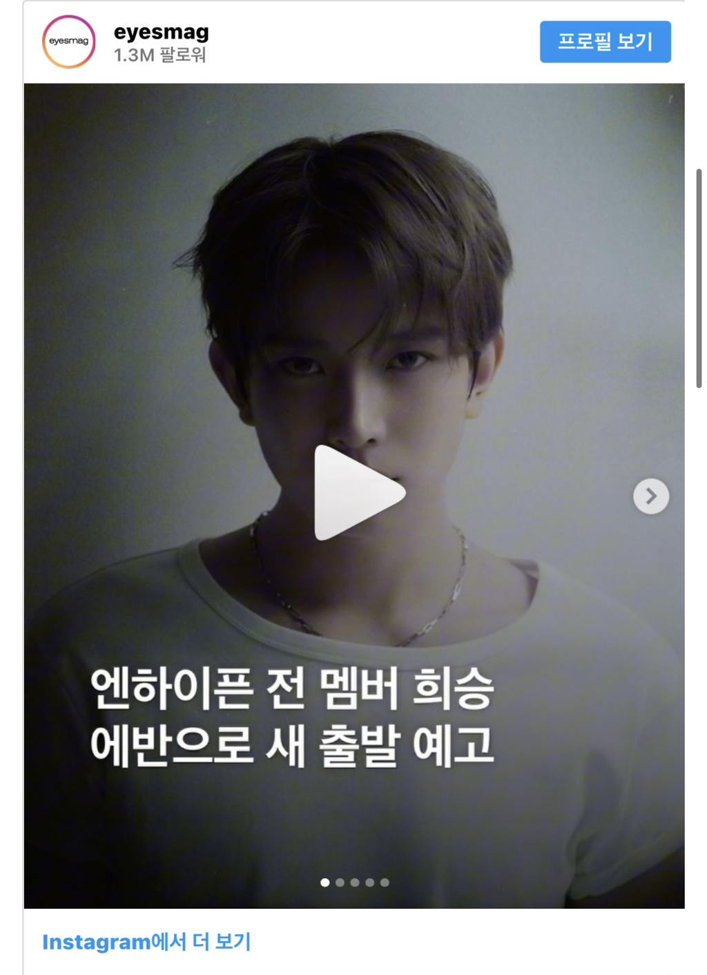 이희승(전 엔하이픈, 현 에반) 개인 인스타그램 개설 | 인스티즈