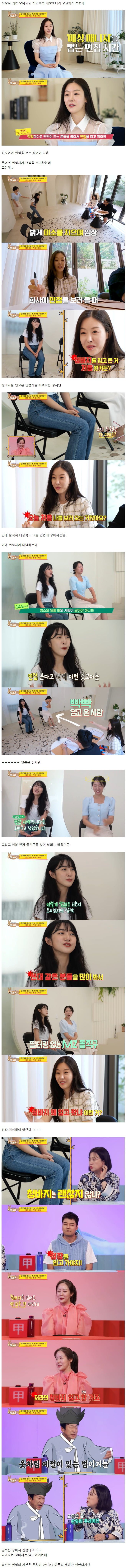 면접에 청바지 입어서 꼽먹은 25살 여자 | 인스티즈