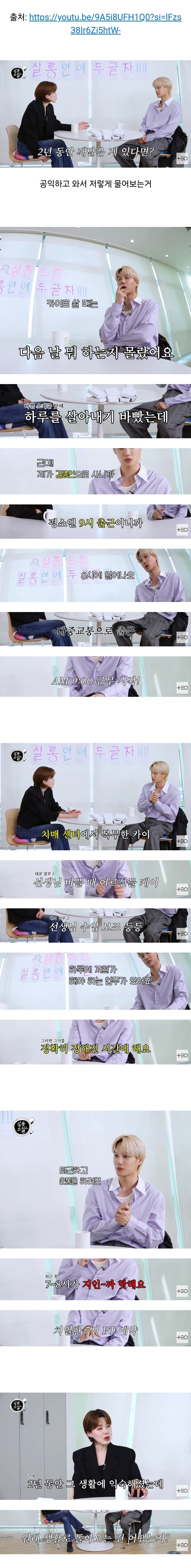 직장인들의 9-6 삶이 뭔지 깨달은 아이돌.jpg | 인스티즈