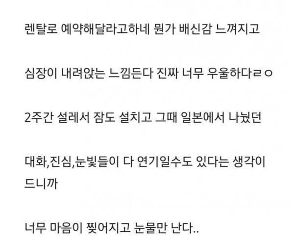 일본 렌탈 여친에 실망했다는 후기 | 인스티즈