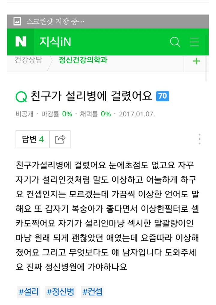 친구가 설리병에 걸렸어요 | 인스티즈