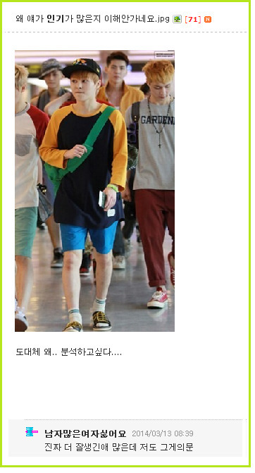 대부분 남자들이 이해하지 못하는 아이돌 그룹내 인기멤버 | 인스티즈