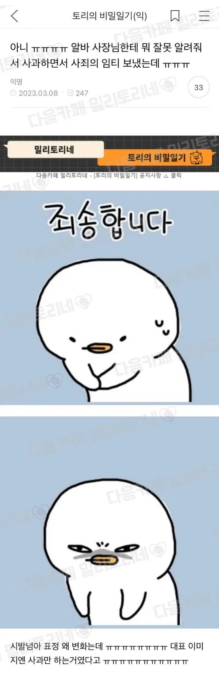 사죄의 이모티콘 사건을 본 작가의 사죄.jpg | 인스티즈