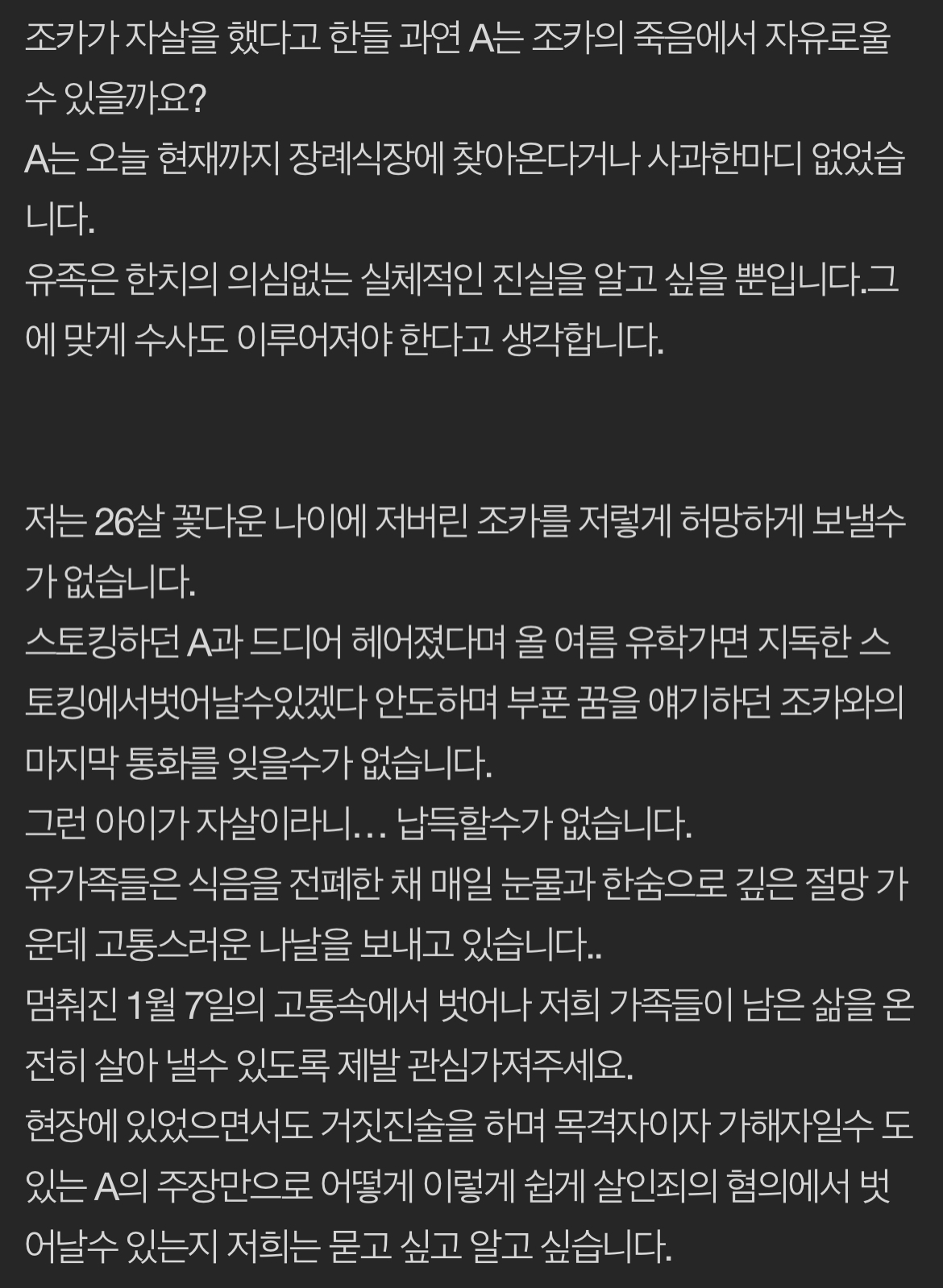 13시간 초인종 사건의 유가족입니다. 데이트 폭력 피해를 호소하다 9층에서 추락한 조카의 억울한 죽음이 묻히지 않도록 도와주세요 | 인스티즈
