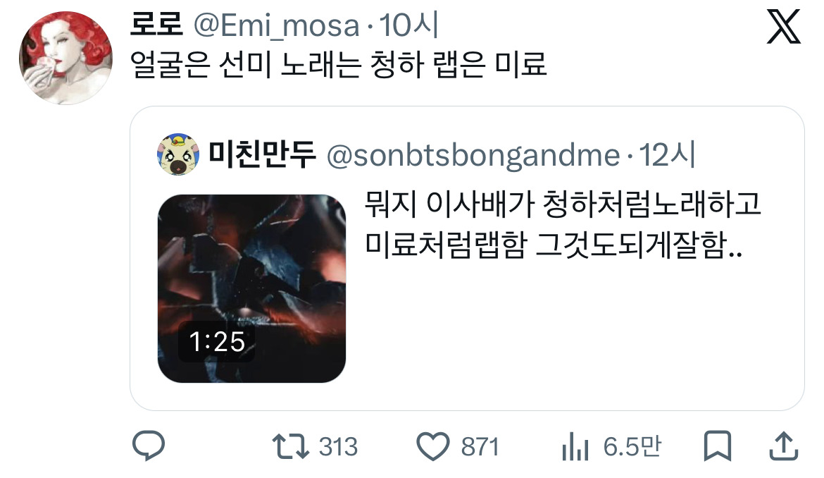 뭐지 이사배가 청하처럼 노래하고 미료처럼 랩함 그것도 되게 잘함...twt | 인스티즈
