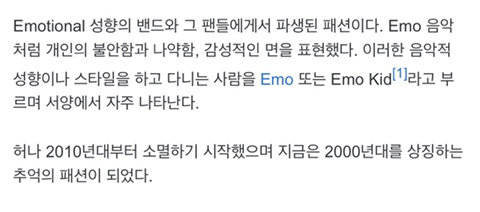 emo키드 이모 스타일 언젠가 유행한다vs죽어도 안한다 | 인스티즈