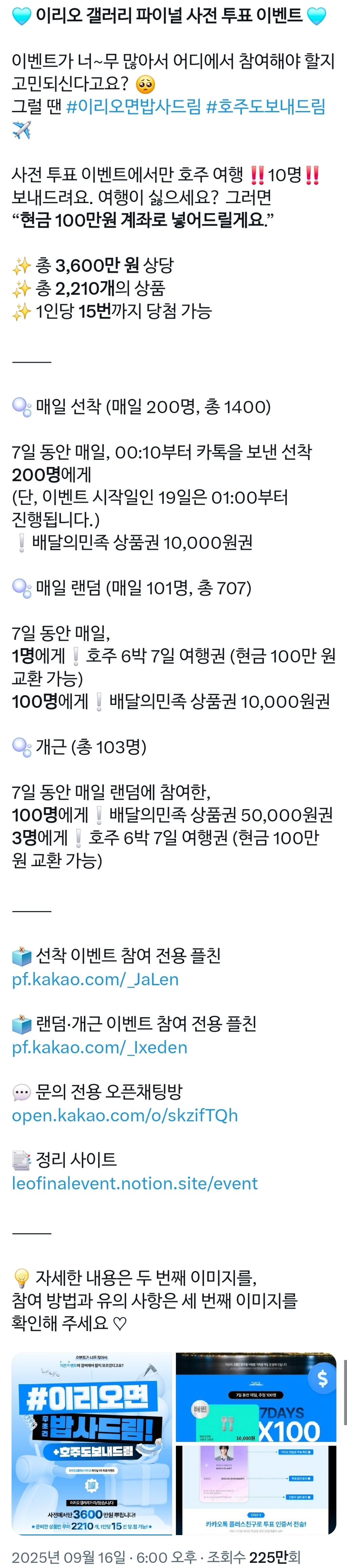 역대급이라는 보이즈플래닛2 투표에 걸린 상품 현황 모음. jpg | 인스티즈