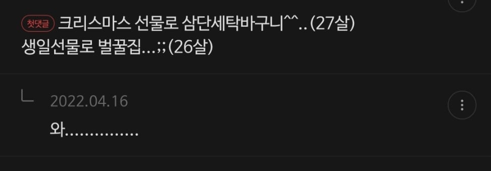 전남친 한테 받고 표정관리 안됐던 선물 말해보는 달글 캡쳐 | 인스티즈