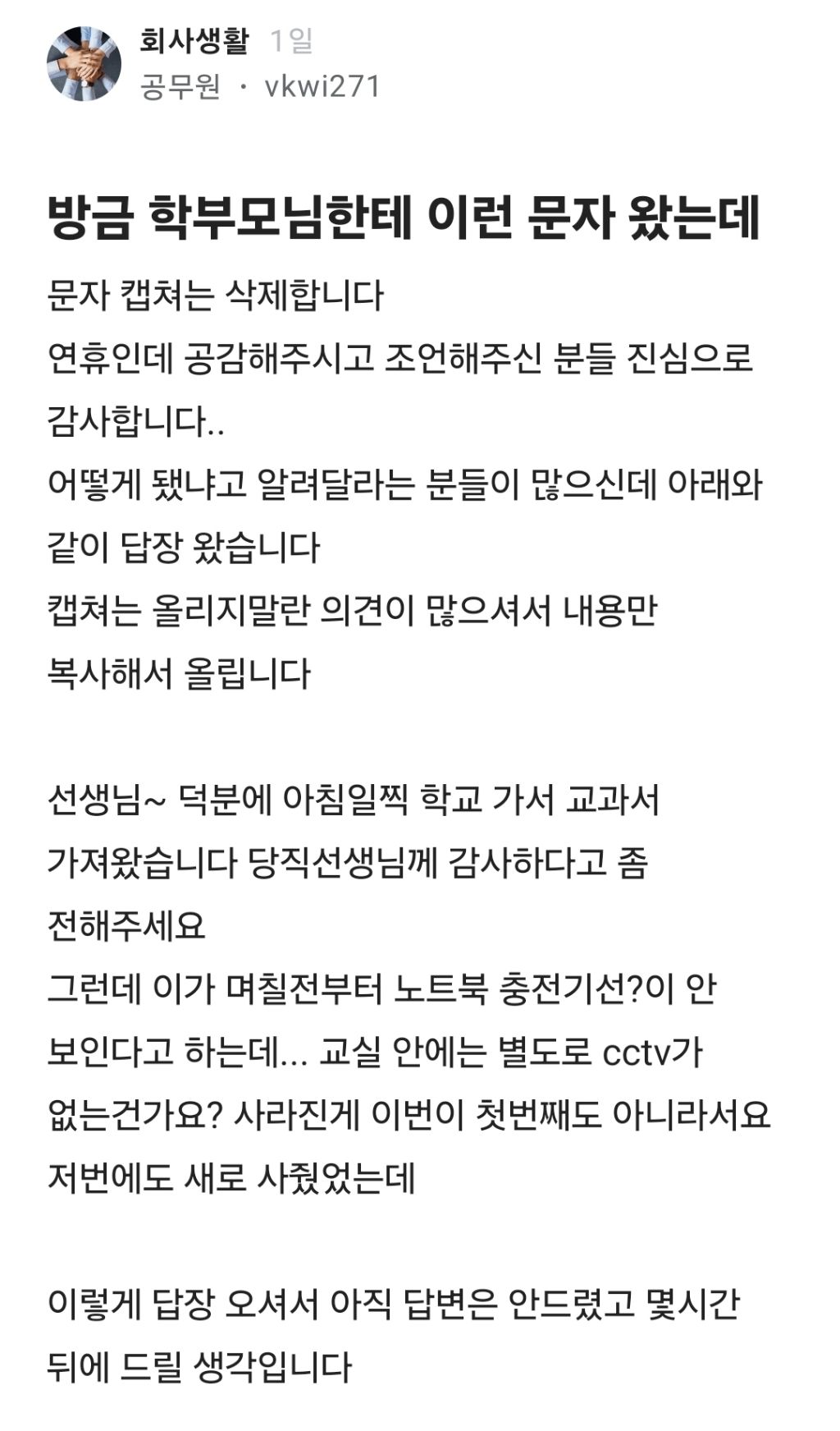 추석 연휴에 학부모에게 난감한 문자 받은 교사 | 인스티즈