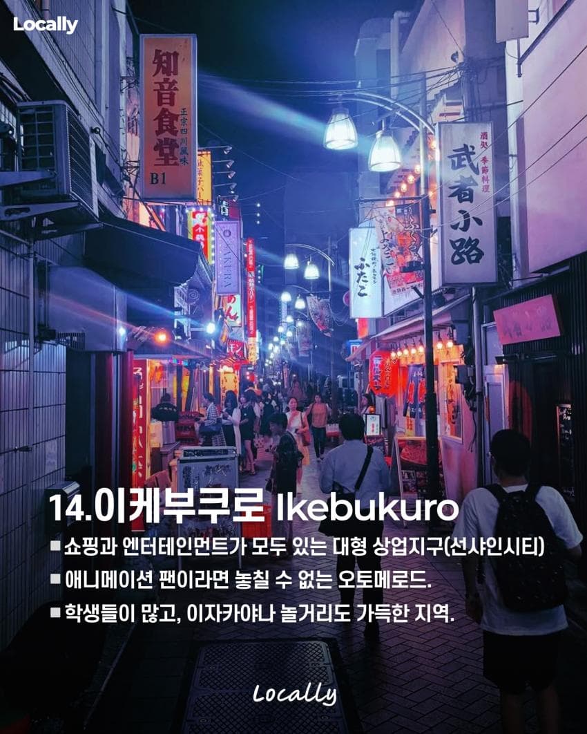 일본 도쿄 동네별 특징 3줄 정리 | 인스티즈