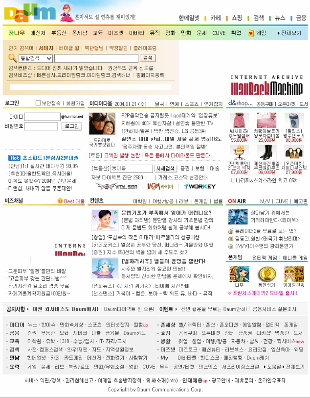 04년생은 모르는, 그 시절 대형 포털 사이트의 옛 모습 (스압주의) | 인스티즈
