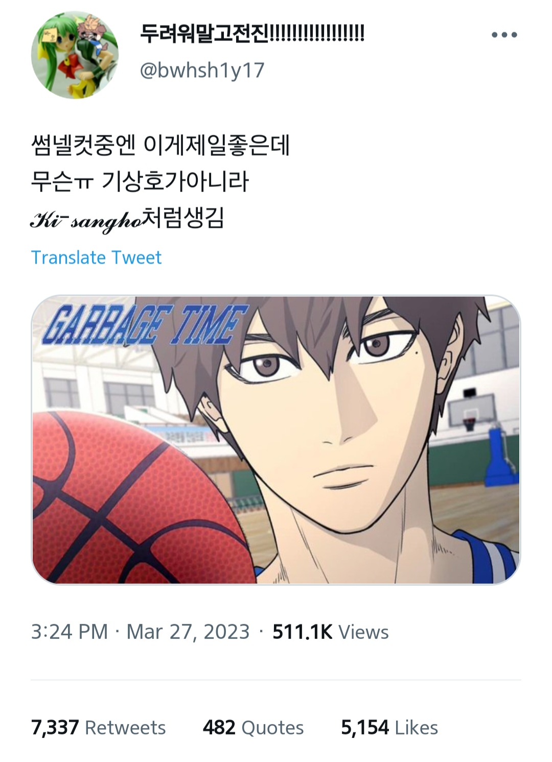가비지타임 갑타 트윗 캡쳐 43개 | 인스티즈