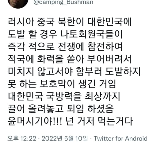 문프의 퇴임 전 마지막 선물 | 인스티즈