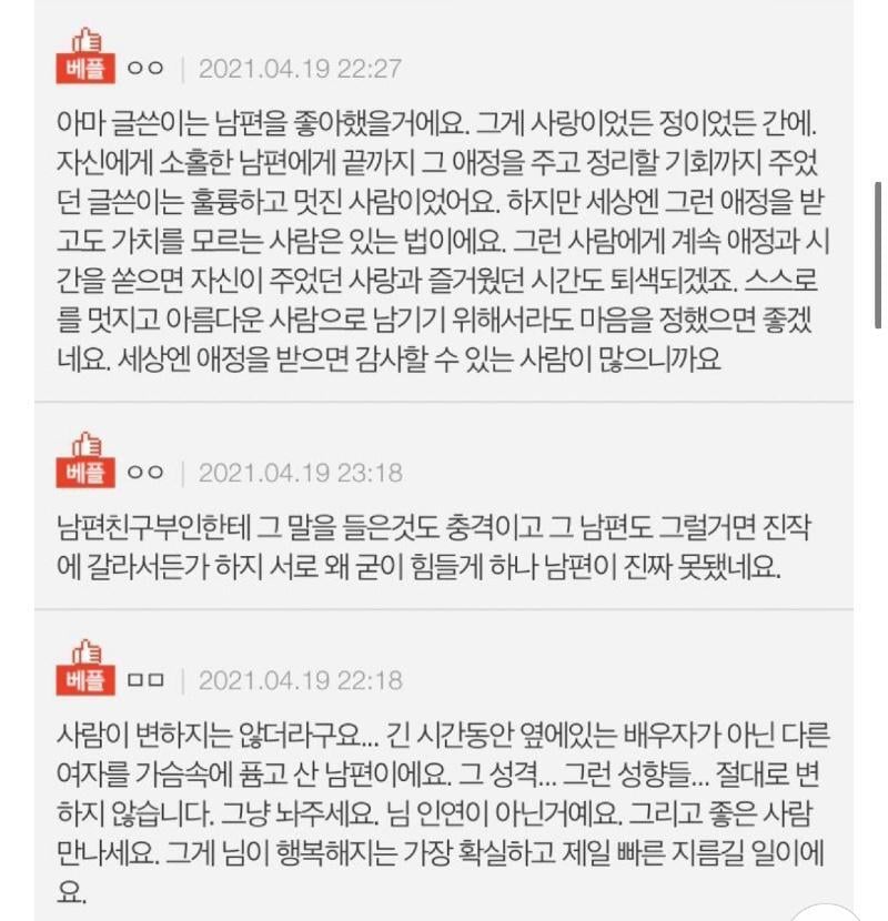 남편을 첫사랑에게 보내주고 왔어요.... | 인스티즈