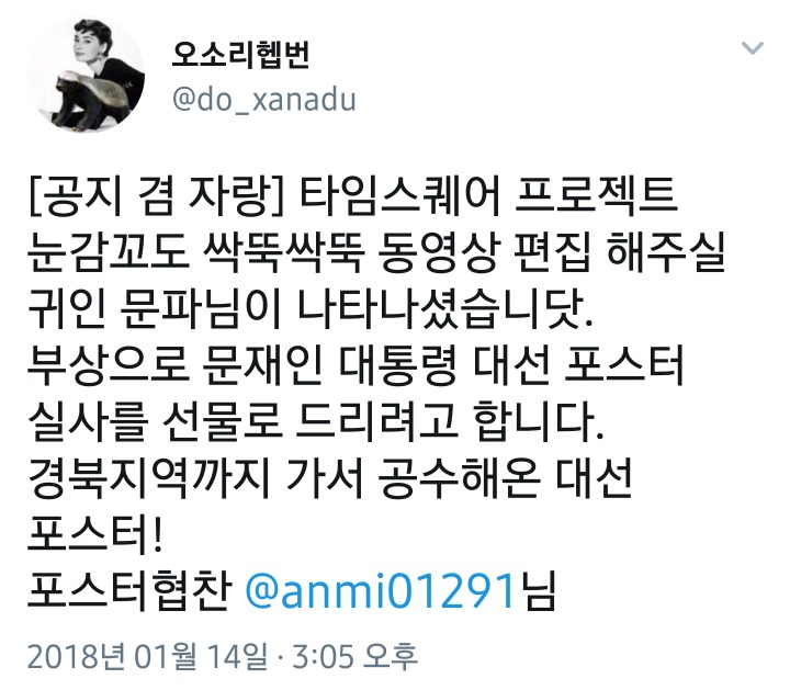 타임스퀘어 문재인대통령 이벤트 결제완료 (트윗) | 인스티즈