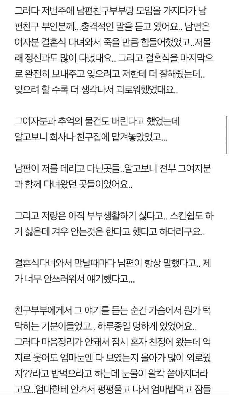 남편을 첫사랑에게 보내주고 왔어요.... | 인스티즈