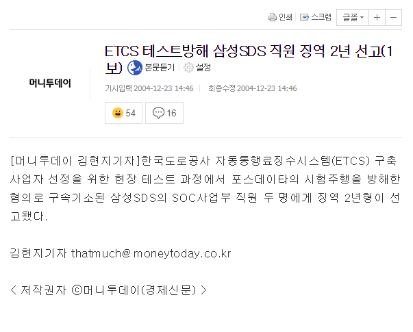 삼성 하이패스 조작사건.jpg | 인스티즈