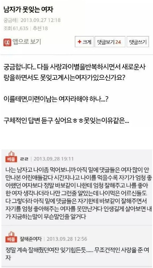 헤어진 후 남자들이 못 잊는 여자.jpg | 인스티즈
