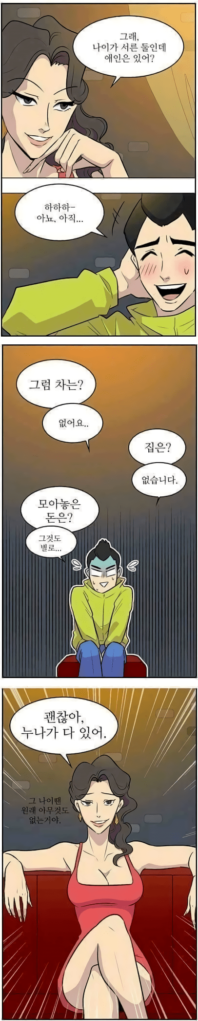 유부녀물 망가가 인기있는 이유.jpg | 인스티즈