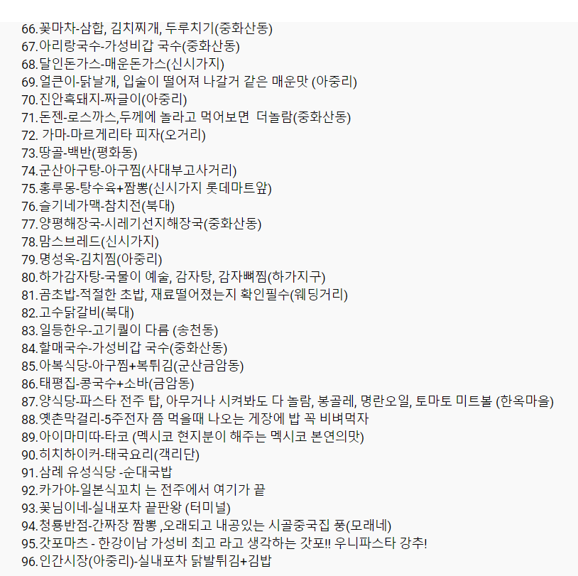전주사람의 전주맛집 리스트 | 인스티즈