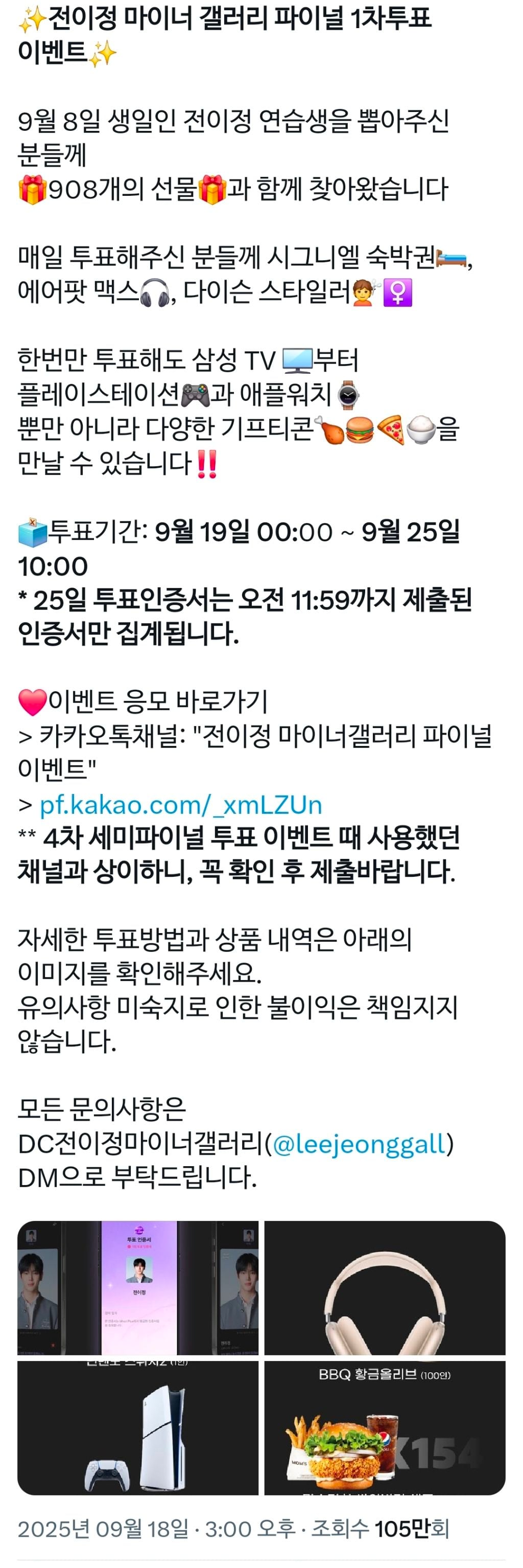 역대급이라는 보이즈플래닛2 투표에 걸린 상품 현황 모음. jpg | 인스티즈