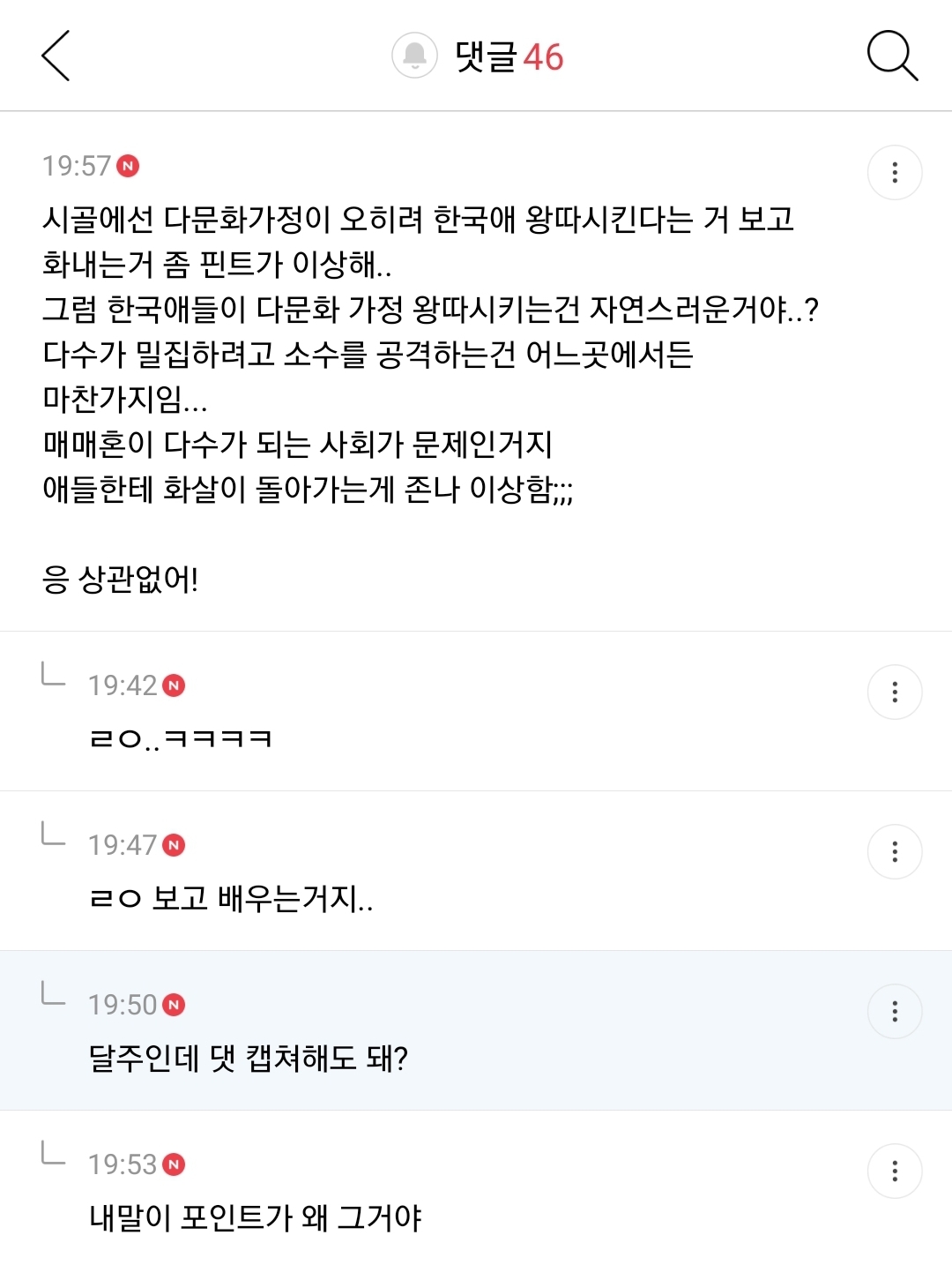 다문화 2세들 사고치는거 한국 사회 배타성도 한몫한다 생각하는 달글, 댓글 캡쳐 | 인스티즈